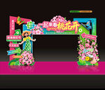 桃花节门头拱门美陈