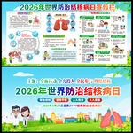 2026年世界防治结核病日