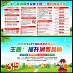 2026年315消费者权益日