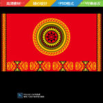 彝族婚礼舞台地毯彝族背景