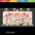 梦幻童话风宝宝宴背景设计