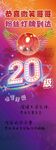 20级灯牌