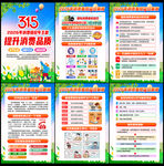 315消费者权益日