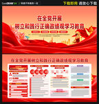 树立和践行正确政绩观学习教育