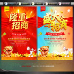 隆重招商