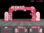 桃花节拱门