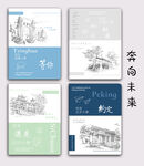 城堡插画书籍封面展示