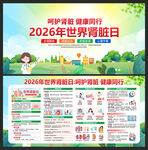 2026年世界肾脏日