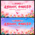38妇女节展板背景