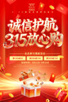 315诚信护航放心购活动
