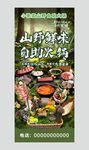 山野风味自助火锅