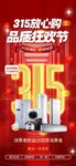 315品质狂欢节