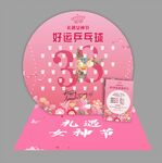 好运乒乓球 背景模板