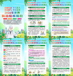 2026年结核病日海报
