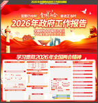 2026年政府工作报告