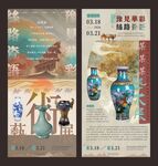瓷器设计展海报