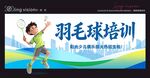 少儿羽毛球培训宣传海报