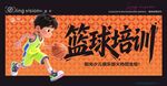 少儿篮球培训宣传海报