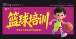 篮球培训