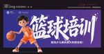 篮球培训