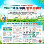 世界水日中国水周宣传栏