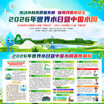 2026年世界水日
