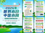 2026世界水日中国水周展板