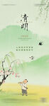 清明节海报