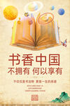 书香中国