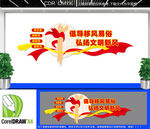  移风易俗文化墙 