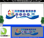 人工智能文化墙