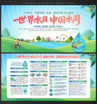 2026中国水周世界水日