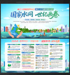 2026年世界水日中国水周