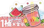 夏日缤纷水果茶