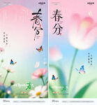 地产春分春天花卉磨砂海报