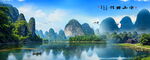 巨幅桂林山水