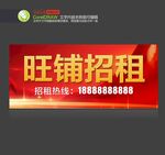 旺铺招租