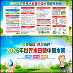 2026年世界水日中国水周