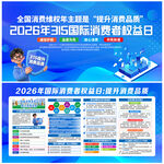 315消费者权益日