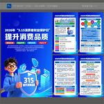 315消费者权益日