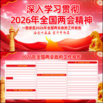 2026年全国两会
