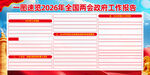 2026年政府工作报告
