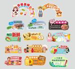 超市异形立牌展板堆头