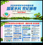 2026年中国水周宣传栏