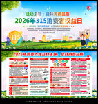 2026年消费者权益日宣传展板