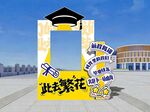 毕业拍照框