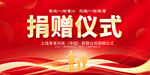 捐赠仪式