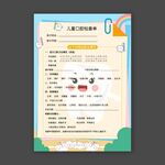 儿童口腔检查表