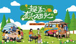 户外春游踏青露营趣玩出游季