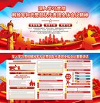 代表团会议宣传栏